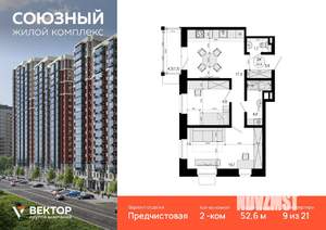 2-к квартира, вторичка, 53м2, 9/21 этаж