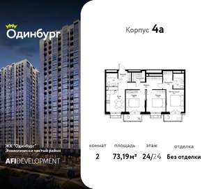 2-к квартира, вторичка, 73м2, 24/24 этаж