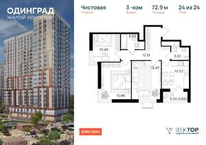 3-к квартира, вторичка, 73м2, 24/24 этаж