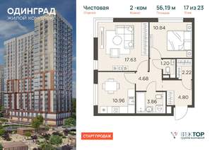 2-к квартира, вторичка, 56м2, 17/23 этаж