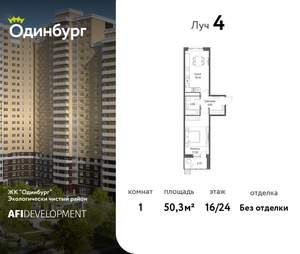1-к квартира, вторичка, 50м2, 16/24 этаж