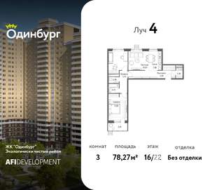 3-к квартира, вторичка, 78м2, 16/22 этаж