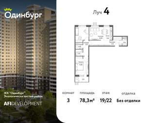 3-к квартира, вторичка, 78м2, 19/24 этаж