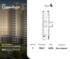 1-к квартира, вторичка, 50м2, 4/24 этаж
