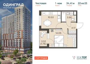 1-к квартира, вторичка, 34м2, 22/23 этаж