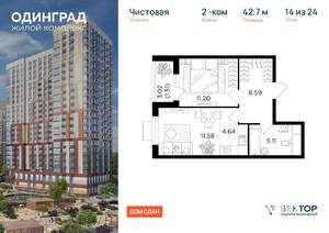 2-к квартира, вторичка, 43м2, 14/24 этаж