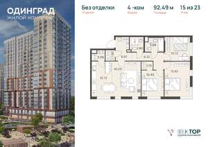 4-к квартира, вторичка, 92м2, 15/23 этаж