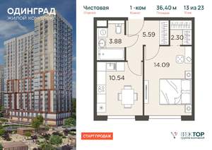 1-к квартира, вторичка, 36м2, 13/23 этаж