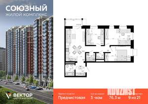 3-к квартира, вторичка, 76м2, 9/21 этаж