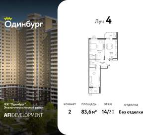 2-к квартира, вторичка, 84м2, 14/20 этаж