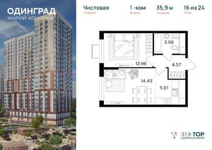 1-к квартира, вторичка, 36м2, 16/24 этаж