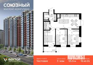 3-к квартира, вторичка, 66м2, 16/24 этаж