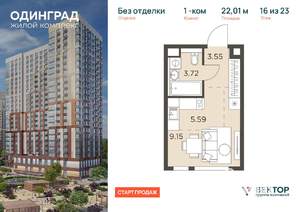 1-к квартира, вторичка, 22м2, 16/23 этаж