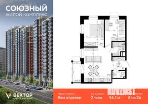 2-к квартира, вторичка, 54м2, 8/24 этаж
