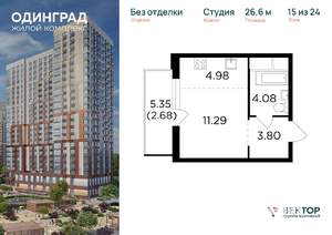 Студия квартира, вторичка, 27м2, 15/24 этаж