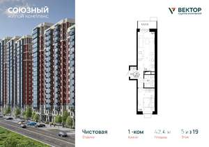 1-к квартира, вторичка, 42м2, 5/19 этаж