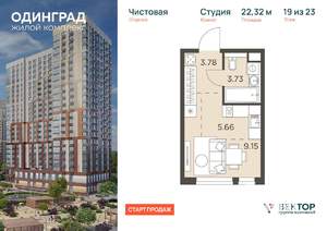 Студия квартира, вторичка, 22м2, 19/23 этаж