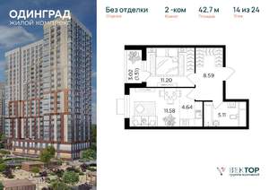 2-к квартира, вторичка, 43м2, 14/24 этаж
