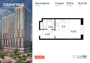 Студия квартира, вторичка, 24м2, 16/25 этаж