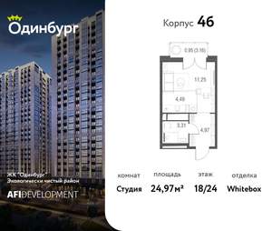 Студия квартира, вторичка, 25м2, 18/24 этаж
