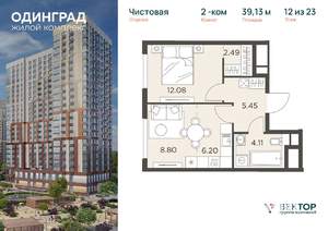 2-к квартира, вторичка, 39м2, 12/23 этаж