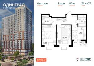 2-к квартира, вторичка, 60м2, 24/24 этаж