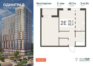 2-к квартира, вторичка, 48м2, 2/24 этаж