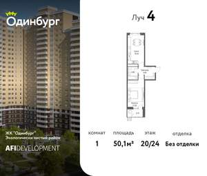 1-к квартира, вторичка, 50м2, 20/24 этаж
