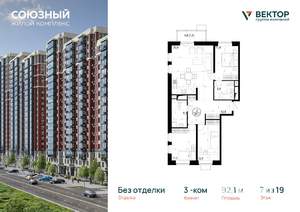 3-к квартира, вторичка, 92м2, 7/19 этаж