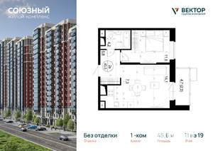 1-к квартира, вторичка, 46м2, 11/19 этаж