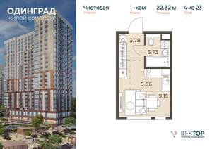 1-к квартира, вторичка, 22м2, 4/23 этаж