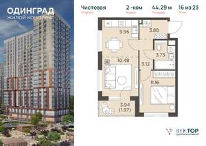 2-к квартира, вторичка, 44м2, 16/23 этаж