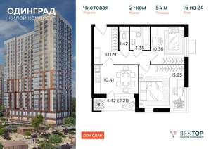 2-к квартира, вторичка, 54м2, 16/24 этаж