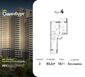 2-к квартира, вторичка, 83м2, 15/20 этаж