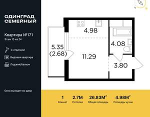 1-к квартира, вторичка, 27м2, 15/24 этаж