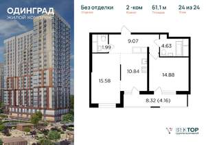 2-к квартира, вторичка, 61м2, 24/24 этаж