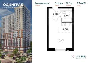 Студия квартира, вторичка, 28м2, 23/25 этаж
