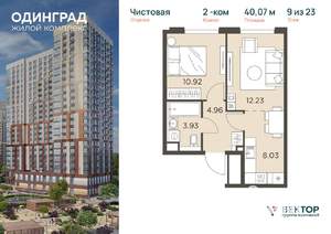 2-к квартира, вторичка, 40м2, 9/23 этаж