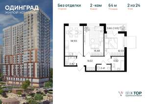 2-к квартира, вторичка, 64м2, 2/24 этаж