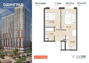 1-к квартира, вторичка, 40м2, 10/23 этаж