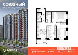 3-к квартира, вторичка, 66м2, 9/21 этаж