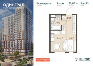 1-к квартира, вторичка, 25м2, 2/23 этаж