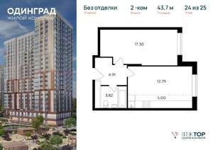 2-к квартира, вторичка, 44м2, 24/25 этаж