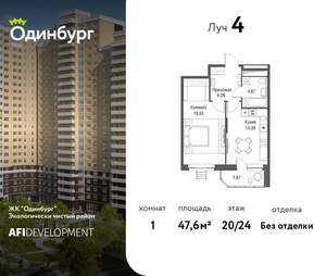 1-к квартира, вторичка, 48м2, 20/24 этаж