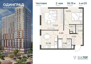 2-к квартира, вторичка, 56м2, 4/23 этаж