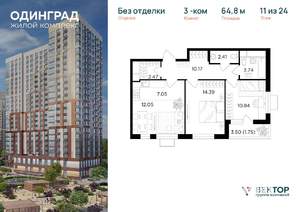 3-к квартира, вторичка, 65м2, 11/24 этаж
