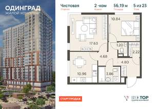 2-к квартира, вторичка, 56м2, 5/23 этаж