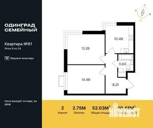 2-к квартира, строящийся дом, 52м2, 8/24 этаж