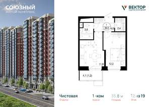 1-к квартира, вторичка, 36м2, 12/19 этаж