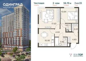 2-к квартира, вторичка, 56м2, 3/23 этаж